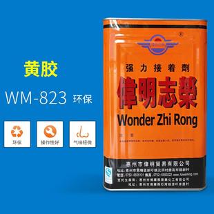 WM胶-823水水伟明胶水张纸SMR环保皮革胶黄胶箱包袋黄胶慢干
