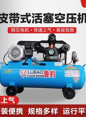 鲁豹机皮带式活塞空压工机级业木工喷漆高压380.25/0.30/220V气泵