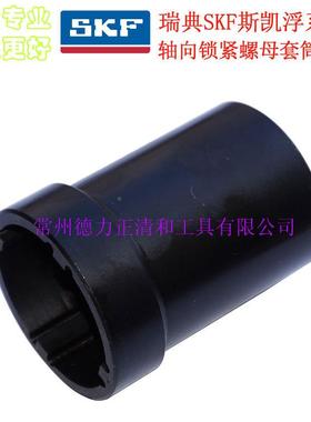 杆斯凯浮系列列轴向锁紧螺母套扳手，斯筒凯浮系TMFS0-2螺空压机