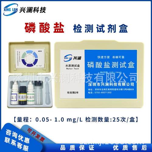 磷XL105酸盐测试盒盒磷剂试总剂磷试兴澜牌0.05-1.0水产养殖用厂
