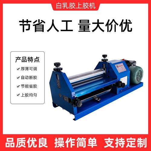 调速103上胶白革乳胶上胶机性胶水机皮包装水张鞋面涂胶机过胶机