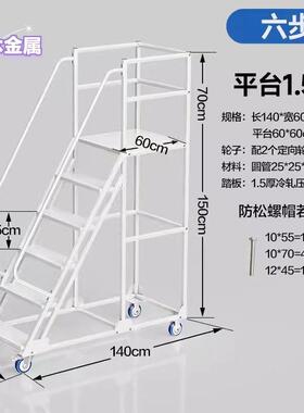 仓取库登高梯方便处梯货理货移动QME平台带轮安全牢固仓库登高高