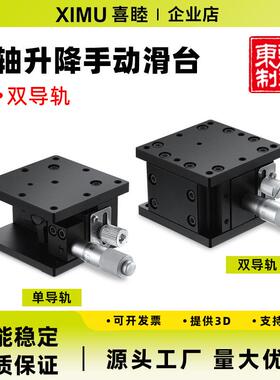 喜睦Z轴升降台LZ5/408/60/0/290/平90125微调滑台水升降滑台