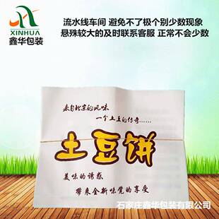 AZT豆饼纸袋袋子食品防纸油纸袋一次土性定做馍饼子土豆饼袋子