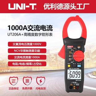 UT206A数字钳形表交直流1000V钳型万能表交流1000A电阻电容