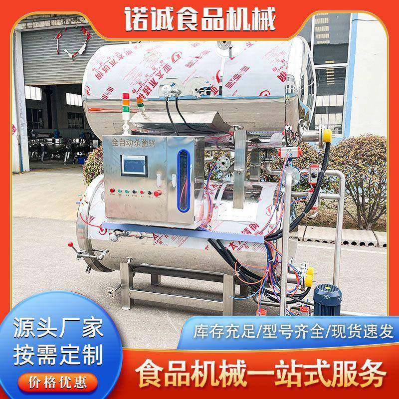 瓶装食品杀菌锅燕窝银耳炖高温杀菌机袋装鲜奶烤鸭高温灭菌釜,清洗/食品/商业设备,其他食品加工设备,淘宝优惠券,粉丝福利购,淘宝优惠卷