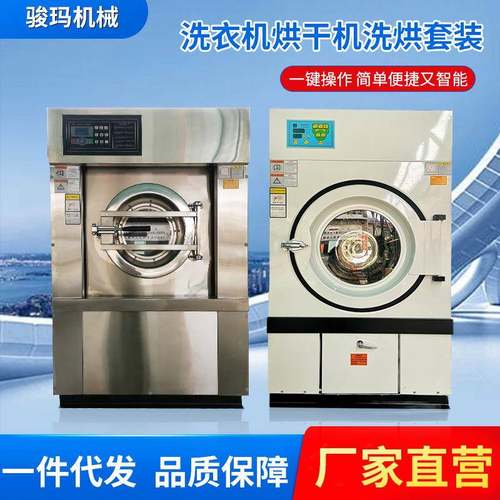 厂家直营工业洗衣机烘干机洗烘套装酒店25kg洗衣机30kg烘干机