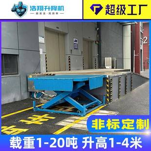 液压升降平台月台货车卸货平台吨5吨10吨固定剪叉式液压升降机