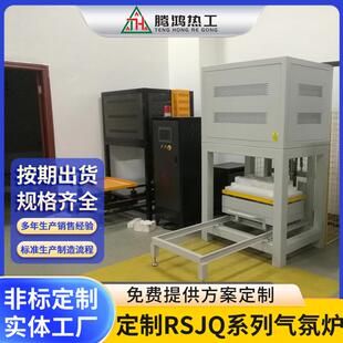 RSJQ系列真空气氛升降炉（钟罩炉）工业炉厂家