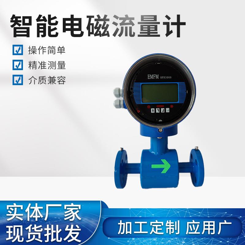 废水泥浆液体污水流量计智能电磁流量计防腐dn50/100电磁流量计