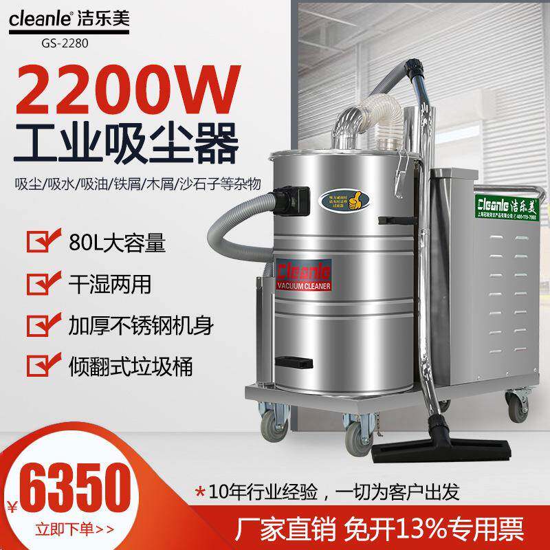 洁乐美GS-2280不锈钢吸尘器工地开采吸小石块沙石用大功率吸尘器
