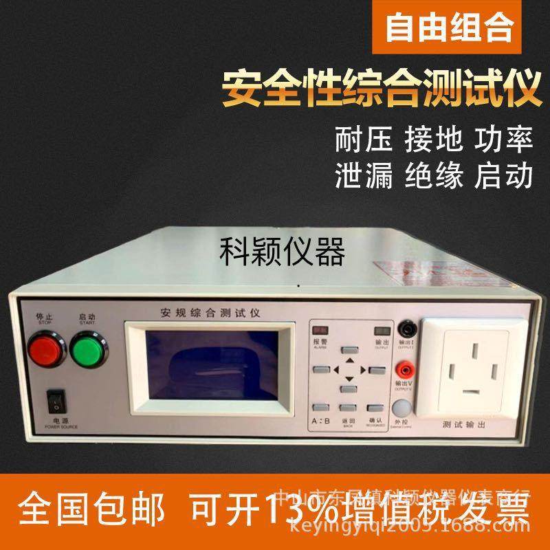 电器性能综合测试仪安规综合测试仪安全性能综合测试仪六合一