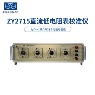 ZY2715ZY2508直流低电阻表校准仪授权总代