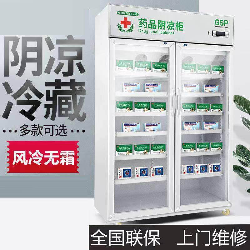 麦丰药品阴凉柜双门冷藏柜药房单门展示柜三门冰箱,清洗/食品/商业设备,其他清洗机,淘宝优惠券,粉丝福利购,淘宝优惠卷