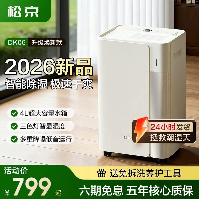 松京除湿机家用轻音室内除潮卧室去湿抽湿吸湿器干燥机大功率DK06