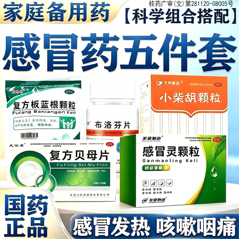 感冒灵颗粒感冒药套装家庭常用药感冒头疼发热咽痛祛痰鼻塞流涕