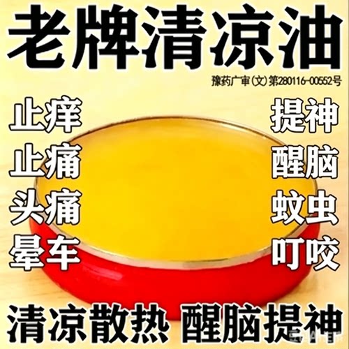 山虎牌正品老牌子清凉油驱蚊清凉提神醒脑