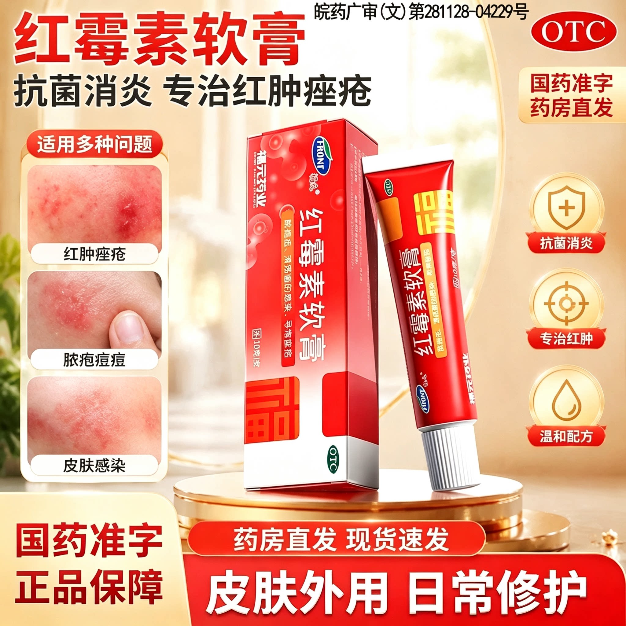 红霉素软膏抗菌消炎止痒杀菌皮肤感染真菌寻常痤疮祛痘脓包疮烫伤