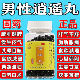 逍遥丸正品男性疏肝健脾肝气郁结脾气暴躁中药补肾搭配六味地黄丸