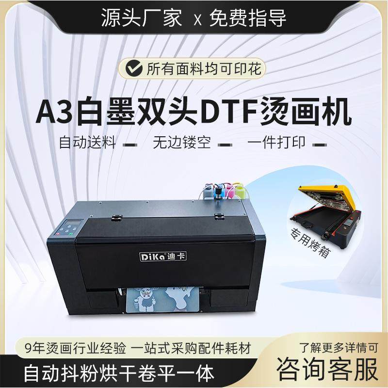 A3白墨烫画打印机T恤卫衣印花烫画烘干一体机DTF抖粉机柯式烫画机,办公设备/耗材/相关服务,宽幅打印机,淘宝优惠券,粉丝福利购,淘宝优惠卷