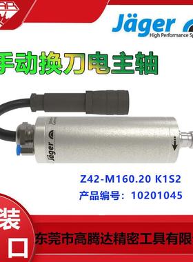 德国JAGER高速铣削磨削钻孔雕刻的电主轴Z42-M160.20 K1S2