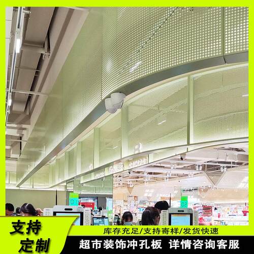 鲜风超市同款吊楣冲孔板门头冲孔装饰板镀锌烤漆绿色圆孔洞洞板