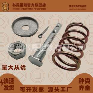 28中置柜中隔板配套件 上下置式 接地排压簧 销 凹形垫片 开口销