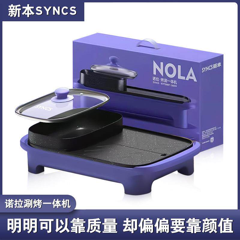 新本诺拉烤涮一体锅多功能家用一体机鸳鸯煎烤盘电火锅两用烧烤盘