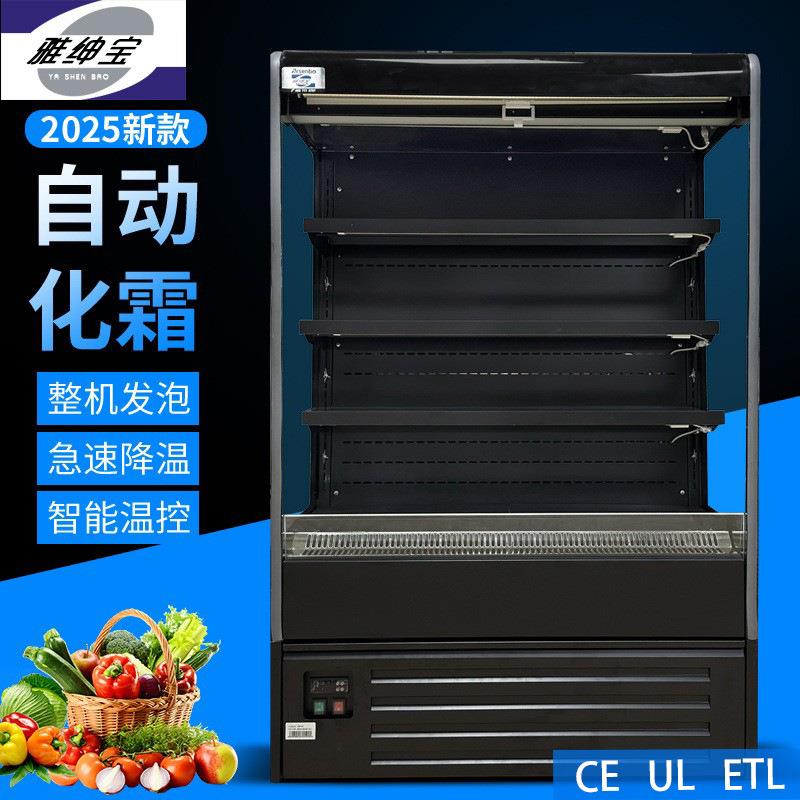 雅绅宝商用水果蔬菜保鲜半高风幕柜超市便利店饮料冷藏一体保鲜柜