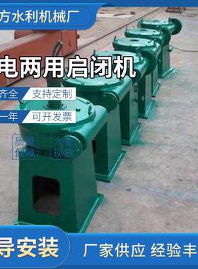 实体厂家手电两用启闭机手摇式螺杆启闭机 3T5T8T启闭机现货