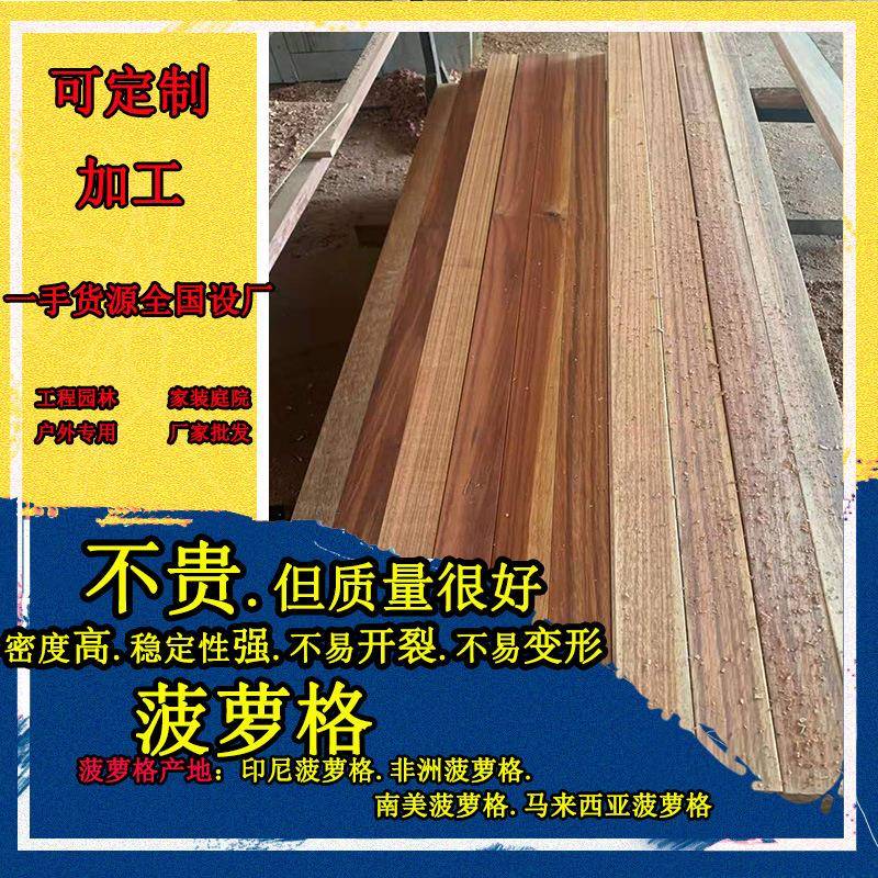 厂家直售 南美菠萝格印尼菠萝格木板木方定尺加工园林古建用料