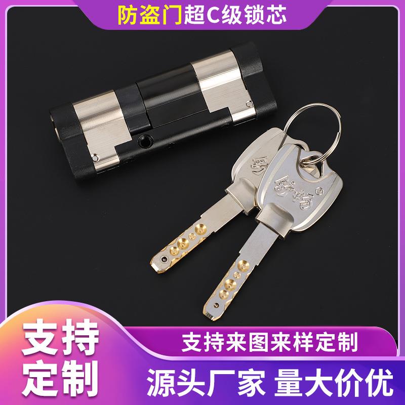 舒畅悬浮子母珠家用防盗门锁芯超C级门锁铜锁芯铜钥匙铜锁芯