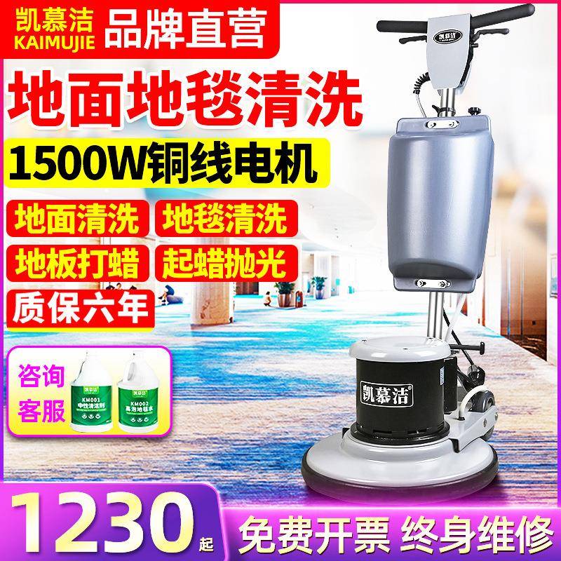 凯慕洁地毯清洗机酒店保洁专用洗地刷地机商用多功能瓷砖地面清洁