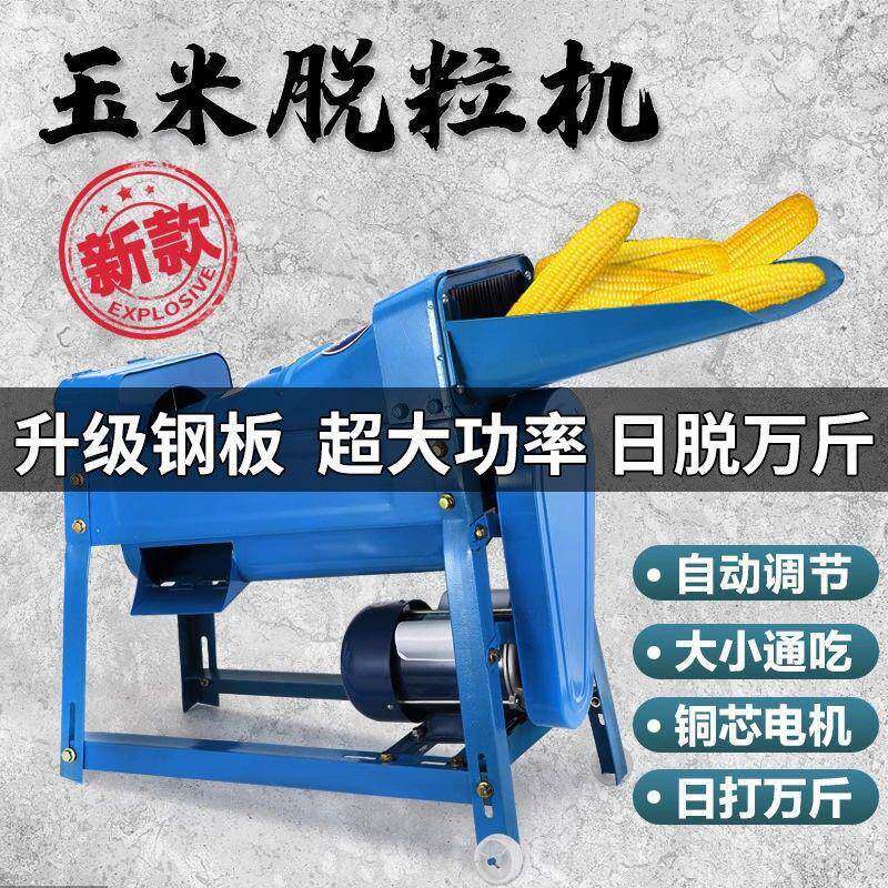电动玉米脱粒机家用小型220V全自动机器新款玉米脱粒神器脱苞谷机