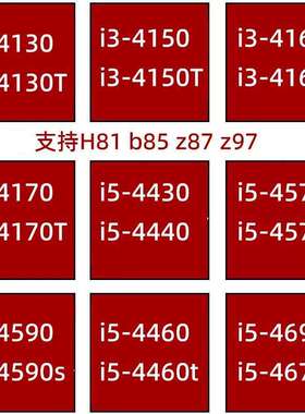 / i3-4130 4430 4440 4460 4570 4590 1150针CPU