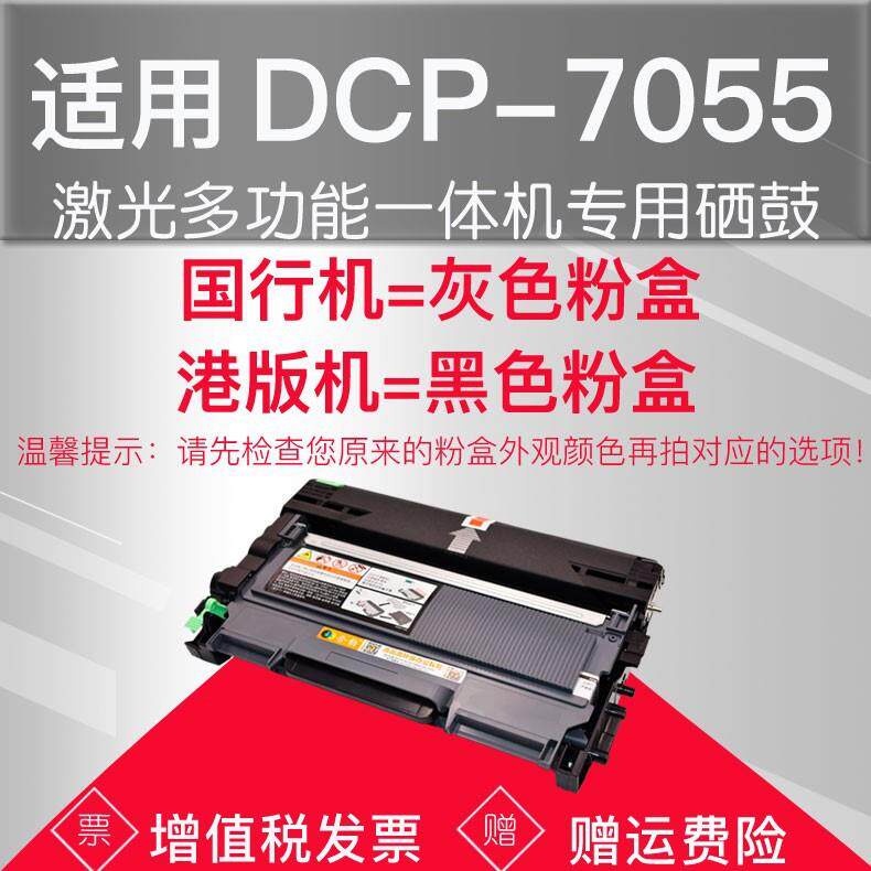 适用兄弟DCP-7055粉盒7055一体机硒鼓墨盒TN2210港版TN2015碳粉盒