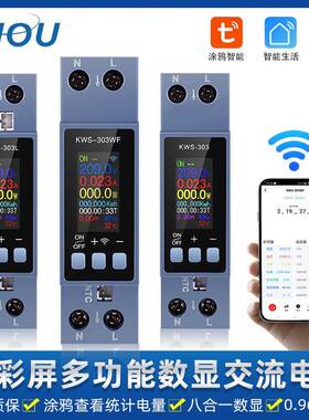 小型1P交流数显多功能表过温过载电压电流电表八合一显AC85-270V