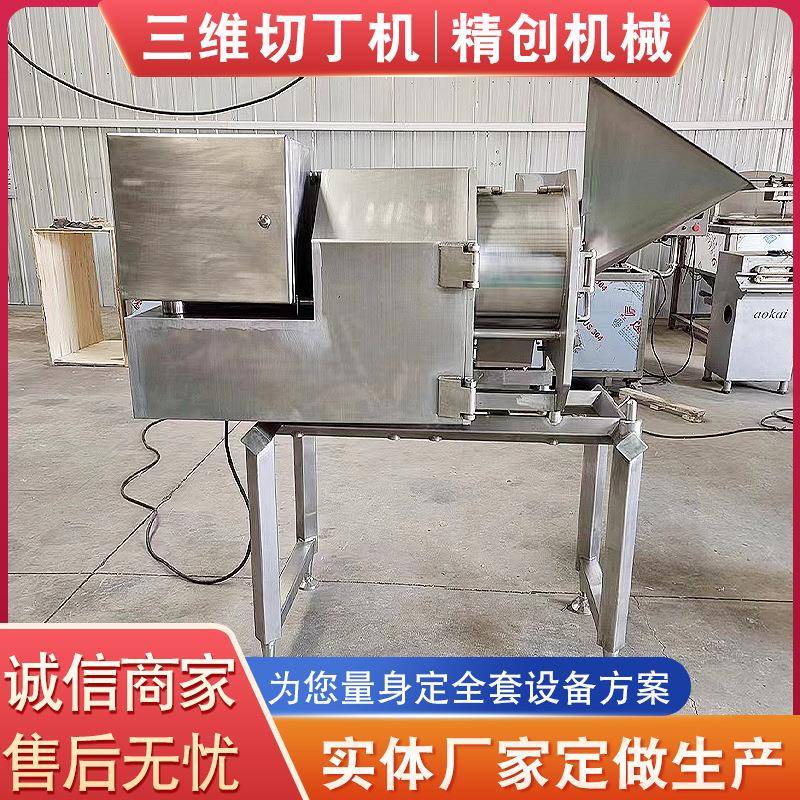 商用三维水果蔬菜切丁设备 多功能大型淄博烧烤肉制品三维切丁机