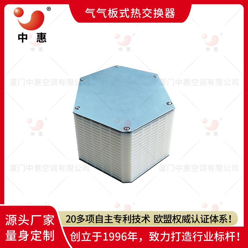 中惠高透湿率全热交换器纸芯体气气热交换器厂家新风系统能量交换