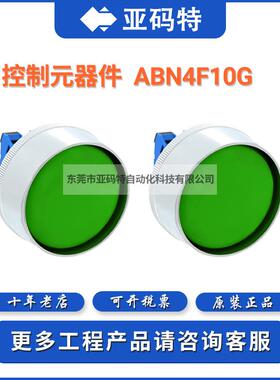 IDEC和泉ABN4F10G大头保护型按钮30MM绿1G 4F20G 4F22G色 4F1