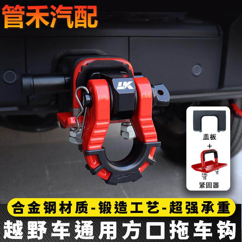 坦克300拖车流氓钩24款顶胎器牵引U型钩锻造实心方口拖车臂防撞钩