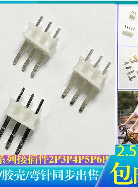 NH2.5直针弯针端子胶壳连接器纯铜2.5mm间距JST接插件2P3P4P5-12P