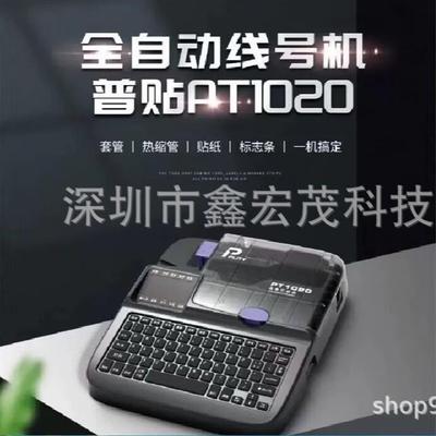 puty普贴线号机PT-1020号码管打印机全自动工业线管打码机PT-1020