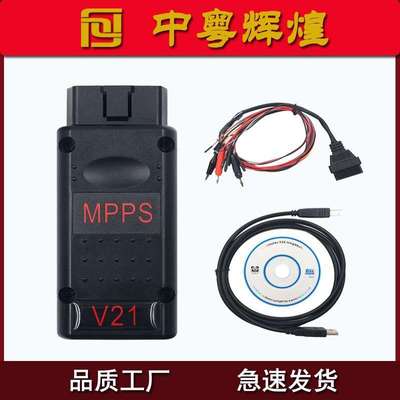 MPPS V18 TRICORE MULTIBOOT ECU OBD2汽车动力升级 读写编程工具