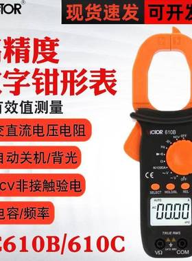 胜利VC610B/VC610C数字钳形表万用表高精度电工交直流钳形电流表