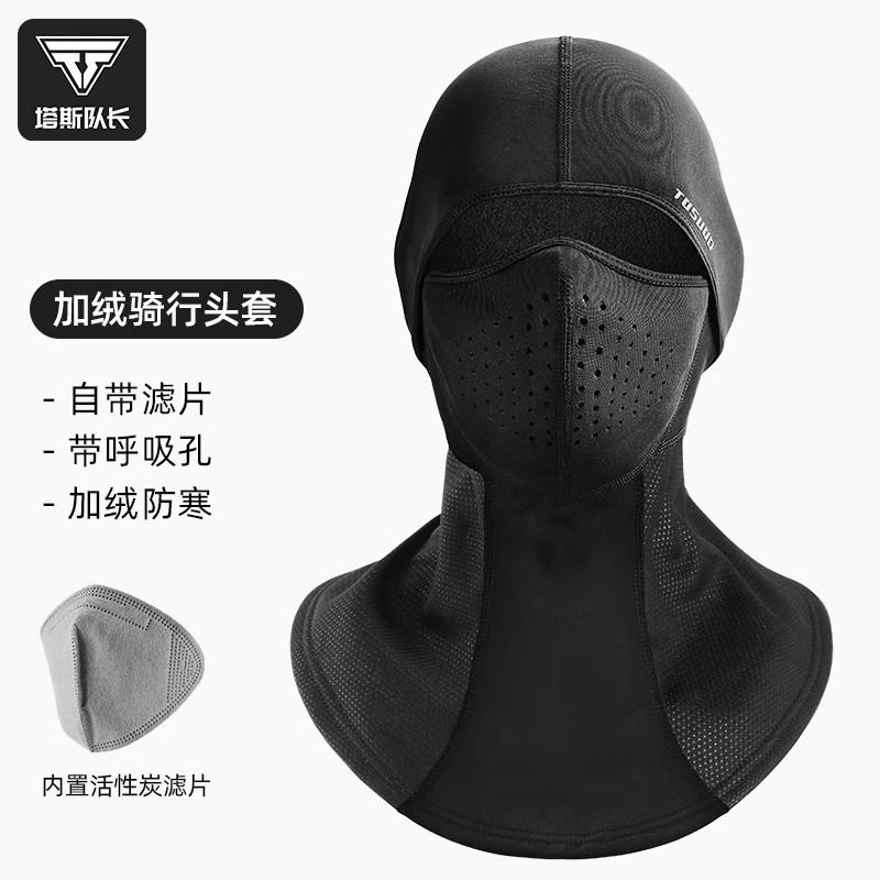 塔斯队长骑行头套男抓绒防风防寒面罩女冬季护脸滑雪头罩骑行围脖