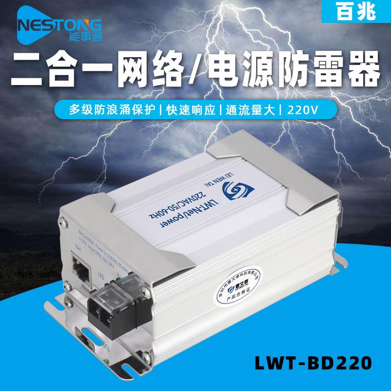 能事通 视频监控交换机防雷浪涌保护器防雷器百兆网络电源二合一