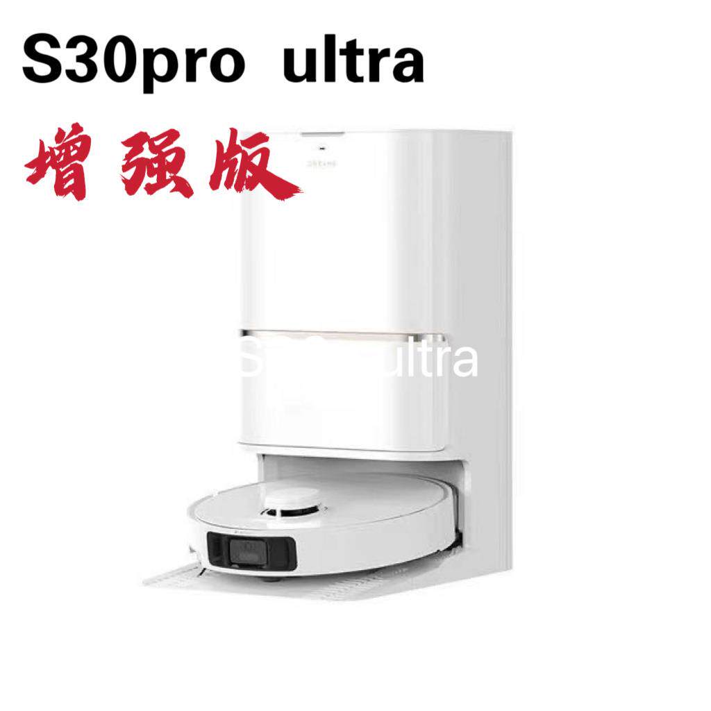 追觅S30Pro扫地机器人洗扫拖把一体清洗自集规划智能集尘自清洁