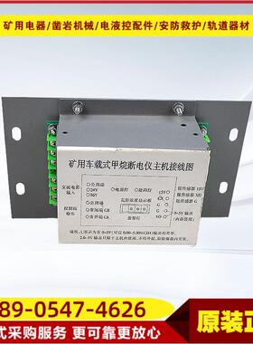 矿用车载式甲烷断电仪主机DJC4.0/127-Z 原厂本安型甲烷断电设备