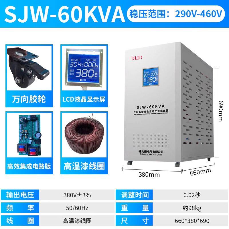 德力德稳压器380v三相大功率/30/50/60/80/100KW医疗激光稳压380v